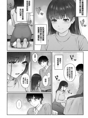 [湯山チカ] 先生とぼく1-11_263