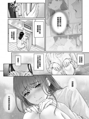 [湯山チカ] 先生とぼく1-11_254