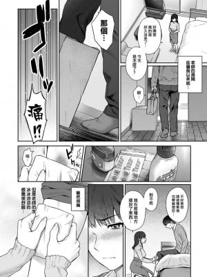 [湯山チカ] 先生とぼく1-11_261