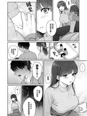 [湯山チカ] 先生とぼく1-11_265