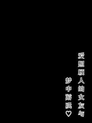 [むらさきいろのよる (むらさき)] 世話焼きカノジョとユメアソビ♡ [绅士仓库汉化] [DL版]_04