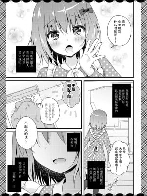 [むらさきいろのよる (むらさき)] 世話焼きカノジョとユメアソビ♡ [绅士仓库汉化] [DL版]_05