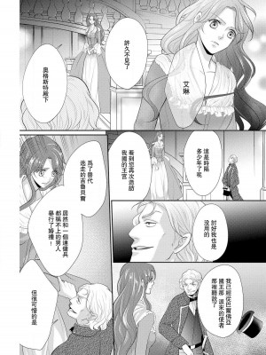 [咲 御堂志生] 背徳のマリアージュ～王女は支配者の指先に溺れる～ [中国翻訳]_106