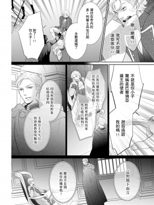 [咲 御堂志生] 背徳のマリアージュ～王女は支配者の指先に溺れる～ [中国翻訳]_114