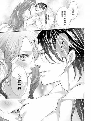 [咲 御堂志生] 背徳のマリアージュ～王女は支配者の指先に溺れる～ [中国翻訳]_101