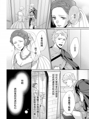 [咲 御堂志生] 背徳のマリアージュ～王女は支配者の指先に溺れる～ [中国翻訳]_045