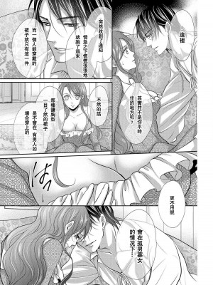 [咲 御堂志生] 背徳のマリアージュ～王女は支配者の指先に溺れる～ [中国翻訳]_031