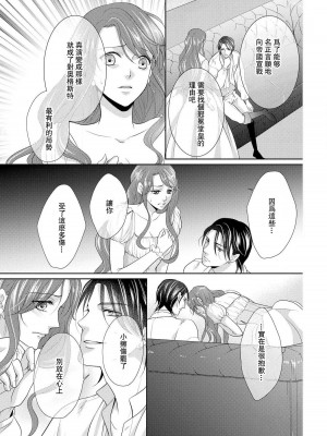 [咲 御堂志生] 背徳のマリアージュ～王女は支配者の指先に溺れる～ [中国翻訳]_095