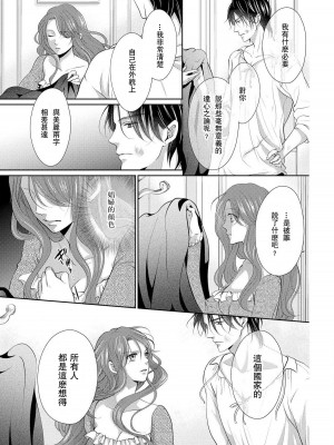 [咲 御堂志生] 背徳のマリアージュ～王女は支配者の指先に溺れる～ [中国翻訳]_019