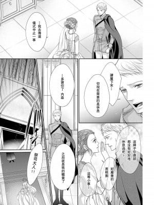 [咲 御堂志生] 背徳のマリアージュ～王女は支配者の指先に溺れる～ [中国翻訳]_050