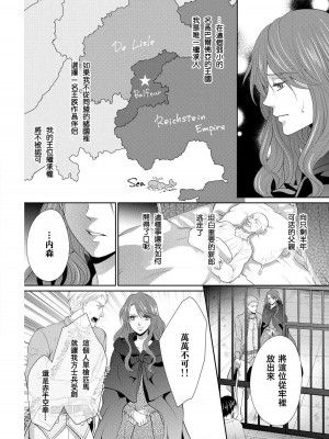 [咲 御堂志生] 背徳のマリアージュ～王女は支配者の指先に溺れる～ [中国翻訳]_010