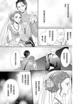 [咲 御堂志生] 背徳のマリアージュ～王女は支配者の指先に溺れる～ [中国翻訳]_056