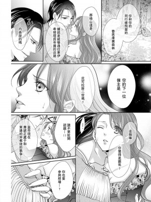 [咲 御堂志生] 背徳のマリアージュ～王女は支配者の指先に溺れる～ [中国翻訳]_071