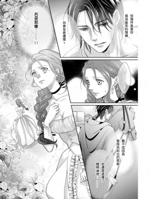 [咲 御堂志生] 背徳のマリアージュ～王女は支配者の指先に溺れる～ [中国翻訳]_078