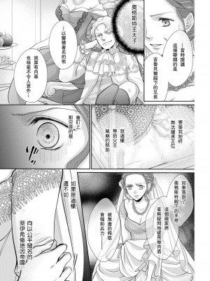 [咲 御堂志生] 背徳のマリアージュ～王女は支配者の指先に溺れる～ [中国翻訳]_048