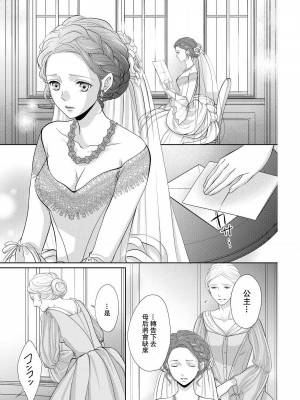 [咲 御堂志生] 背徳のマリアージュ～王女は支配者の指先に溺れる～ [中国翻訳]_044