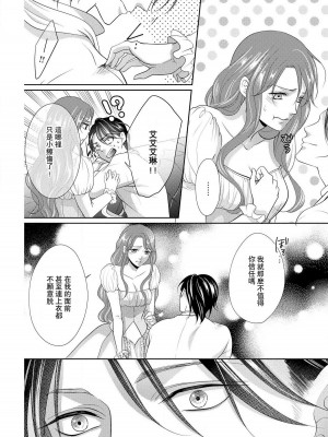 [咲 御堂志生] 背徳のマリアージュ～王女は支配者の指先に溺れる～ [中国翻訳]_096