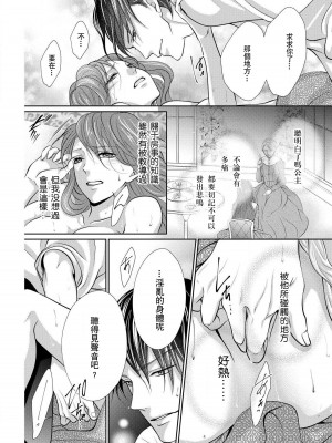 [咲 御堂志生] 背徳のマリアージュ～王女は支配者の指先に溺れる～ [中国翻訳]_038