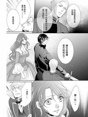 [咲 御堂志生] 背徳のマリアージュ～王女は支配者の指先に溺れる～ [中国翻訳]_116