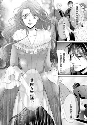 [咲 御堂志生] 背徳のマリアージュ～王女は支配者の指先に溺れる～ [中国翻訳]_117