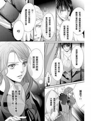 [咲 御堂志生] 背徳のマリアージュ～王女は支配者の指先に溺れる～ [中国翻訳]_011