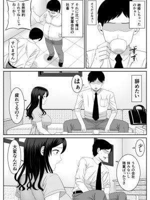 [あらまあ] 営業先の人妻が片思い相手ですごくエッチになっていた_05