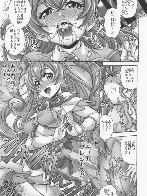 (COMIC1☆20) [K²友の怪 (みずき)] 「米×喰×孕×腹」 (デリシャスパーティ♡プリキュア)_12