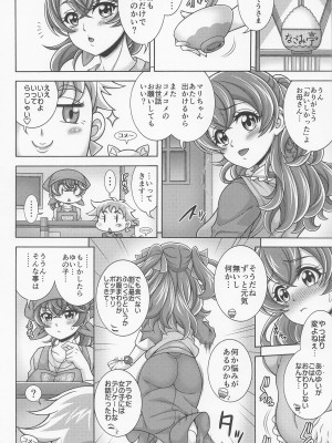 (COMIC1☆20) [K²友の怪 (みずき)] 「米×喰×孕×腹」 (デリシャスパーティ♡プリキュア)_03