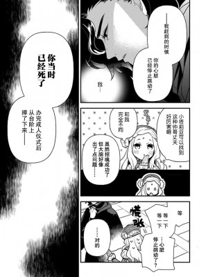 [市居ちい] 転生王女は最凶魔法使いの腕の中1 [透明声彩汉化组]_11