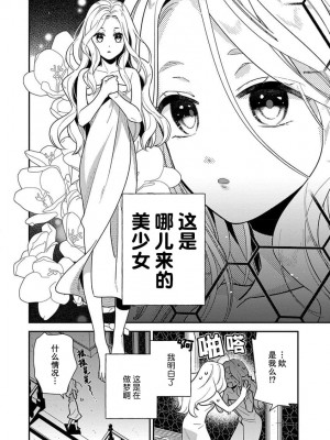 [市居ちい] 転生王女は最凶魔法使いの腕の中1 [透明声彩汉化组]_06