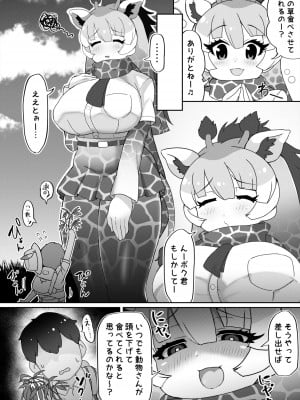 [嗜好立派 (よろず)] おっきいフレンズふれあいたいけん (けものフレンズ) [DL版]_056