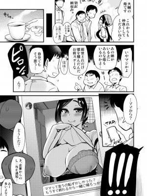 [真・聖堂☆本舗 (聖☆司)] 友達が羨むHすぎる僕のママとお姉ちゃんは、ところかまわず僕を誘惑をしてきます。 [DL版]_hahaane02_009