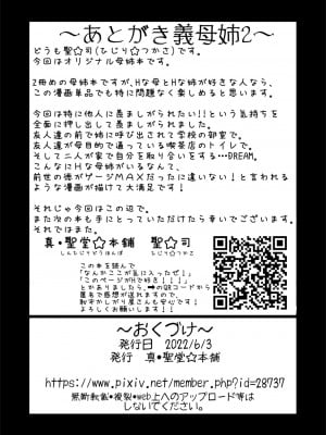 [真・聖堂☆本舗 (聖☆司)] 友達が羨むHすぎる僕のママとお姉ちゃんは、ところかまわず僕を誘惑をしてきます。 [DL版]_hahaane02_033