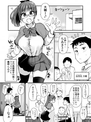 [真・聖堂☆本舗 (聖☆司)] 友達が羨むHすぎる僕のママとお姉ちゃんは、ところかまわず僕を誘惑をしてきます。 [DL版]_hahaane02_004