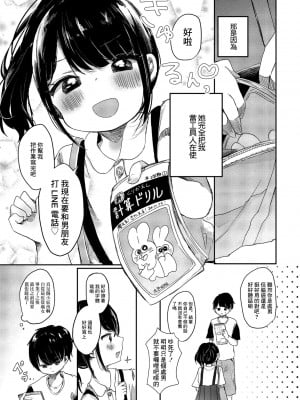 [鬼斬ゆにこーん] 姪っ子ゆいはちゃんから学ぶこと (COMIC ペンギンクラブ 2021年9月号) [中国翻訳] [DL版]_03