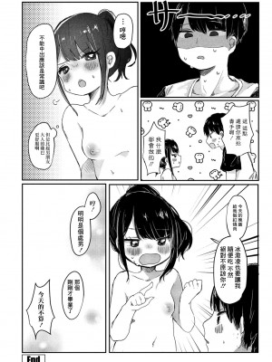 [鬼斬ゆにこーん] 姪っ子ゆいはちゃんから学ぶこと (COMIC ペンギンクラブ 2021年9月号) [中国翻訳] [DL版]_20