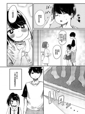 [鬼斬ゆにこーん] 姪っ子ゆいはちゃんから学ぶこと (COMIC ペンギンクラブ 2021年9月号) [中国翻訳] [DL版]_02