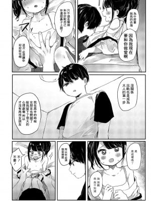 [鬼斬ゆにこーん] 姪っ子ゆいはちゃんから学ぶこと (COMIC ペンギンクラブ 2021年9月号) [中国翻訳] [DL版]_08