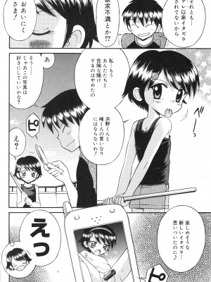 コミック ミニモン 2004年10月号 VOL.15_071