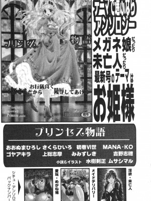 コミック ミニモン 2004年10月号 VOL.15_110