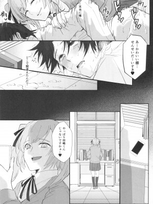 (ふたけっと17) [Wakame no Oyatsu (梅モツ蔵)] 先生_27