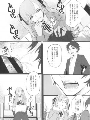 (ふたけっと17) [Wakame no Oyatsu (梅モツ蔵)] 先生_12