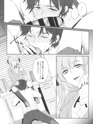 (ふたけっと17) [Wakame no Oyatsu (梅モツ蔵)] 先生_03