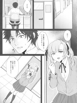 (ふたけっと17) [Wakame no Oyatsu (梅モツ蔵)] 先生_08