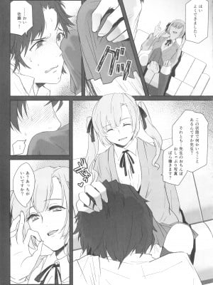 (ふたけっと17) [Wakame no Oyatsu (梅モツ蔵)] 先生_10