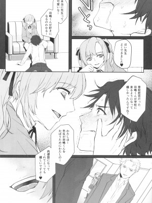 (ふたけっと17) [Wakame no Oyatsu (梅モツ蔵)] 先生_15