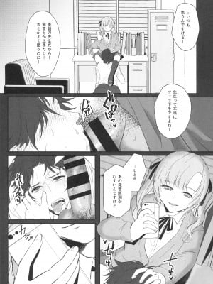 (ふたけっと17) [Wakame no Oyatsu (梅モツ蔵)] 先生_02