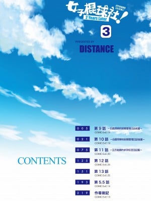 [DISTANCE] じょしラク!～2 Years Later～ 3 [中国翻訳] [DL版]_006