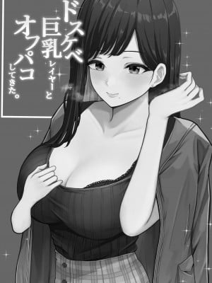 [しらすどん] ドスケベ巨乳レイヤーとオフパコしてきた。_02