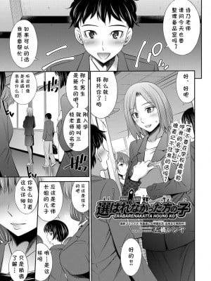 [左橋レンヤ] 選ばれなかった方の子 (COMIC 阿吽 2021年4月号) [cqxl自己汉化] [DL版]